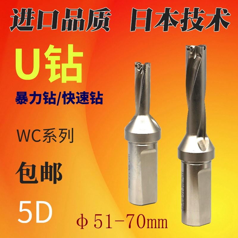 快速钻数控U钻 喷水钻 扩孔暴力钻头5D直径50-70mm 配WCMT刀片