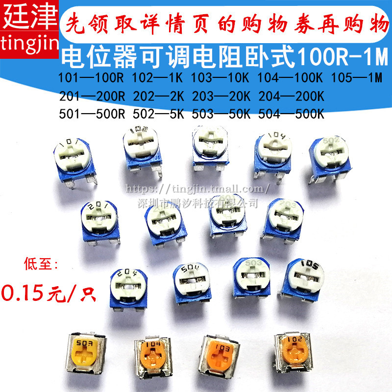 蓝白可调电阻电位器1M 20 50 200 500 102 203 2K 100欧 10K 103