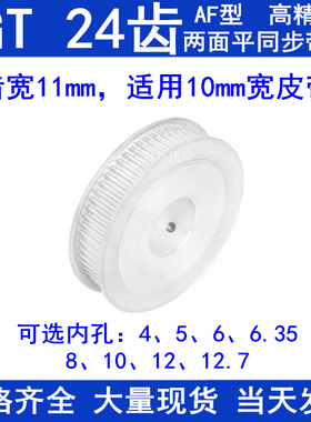 同步带轮2GT24齿A型两面平齿宽11内孔4 5 6 6.35 8 10同步轮2GT60