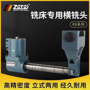 zoto台湾普通炮塔铣床R8立卧两用横铣头侧铣装置90度角度头带架