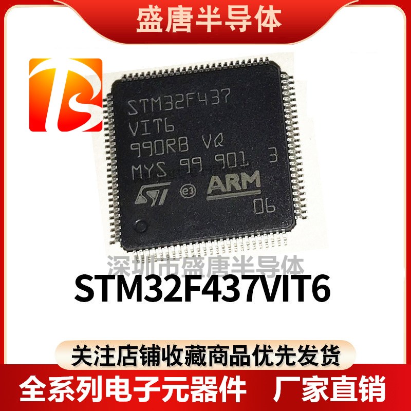全新原装 STM32F437VIT6 LQFP100 MCU单片机 微控制器 现货可直拍