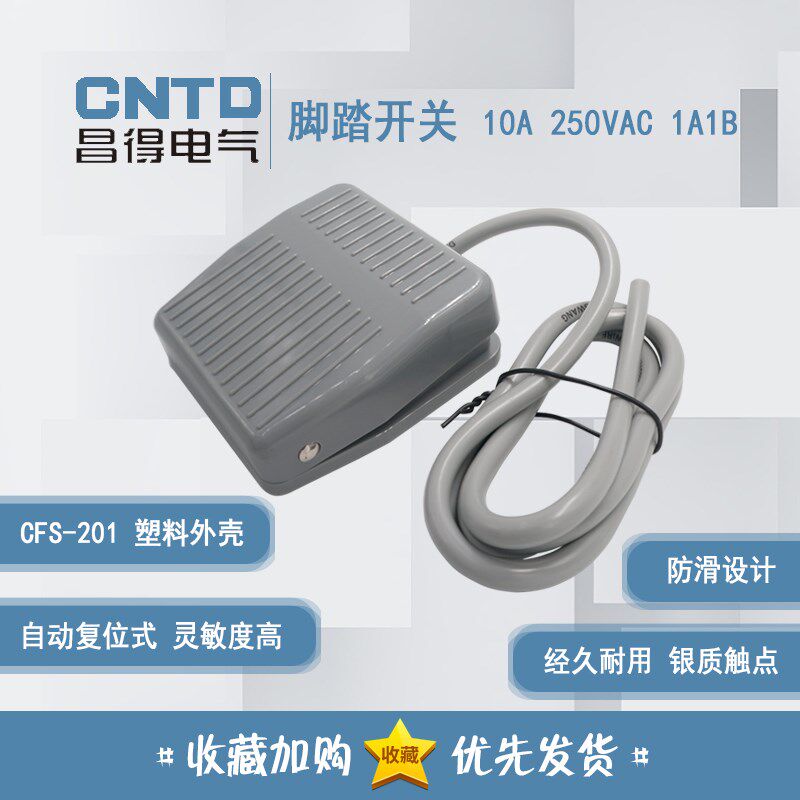 原装正品 昌得CNTD 脚踏开关 CFS-201 后踩式 线长 1米 2米