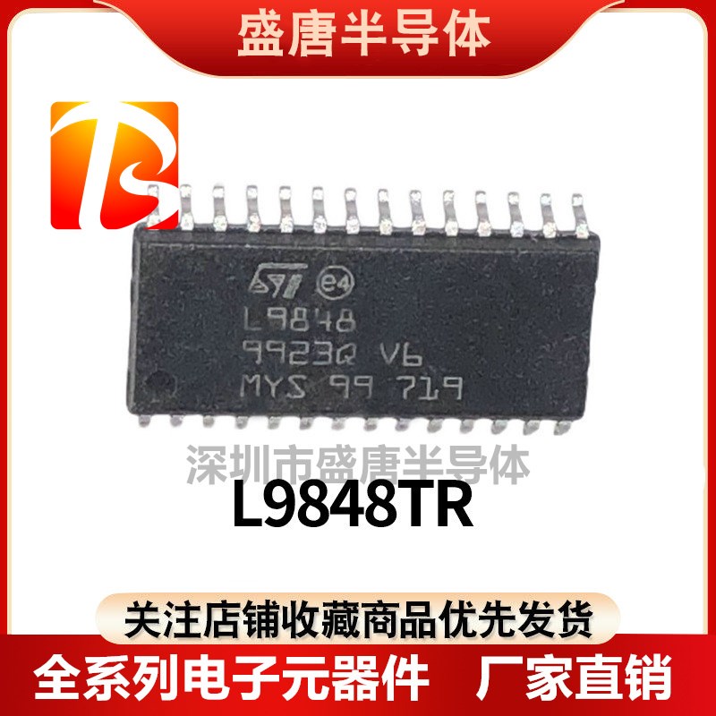 L9848TR L9848大众斯柯达BCM电脑板喇叭不响驱动易损芯片原装现货