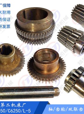 上海二机C6150/L-5齿轮2027/Z42 花键齿轮2061齿26 2059/Z39 齿66