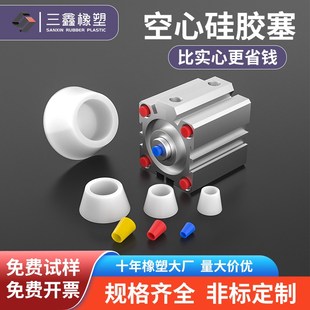 空心锥形耐高温硅胶塞子堵孔喷粉烤漆电镀电泳阳极氧化橡胶塞堵孔