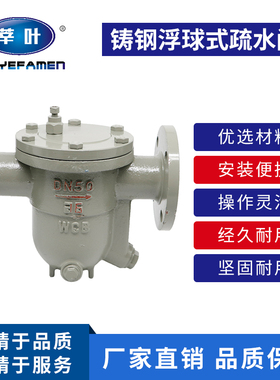 CS41H-16C 铸钢自由浮球式蒸汽疏水阀DN15 20 25 32 40 50 65 80