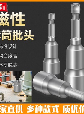 金三原工具 MTV 8*42MM 六角柄风批套筒头电钻电动批头磁性强磁