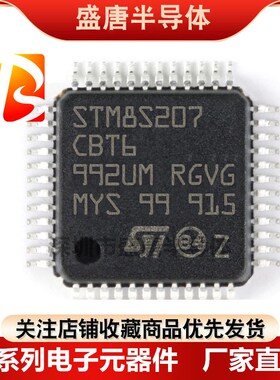 STM8S207C8T6 8S207CBT6 STM8S208C8T6 8S208CBT6全新