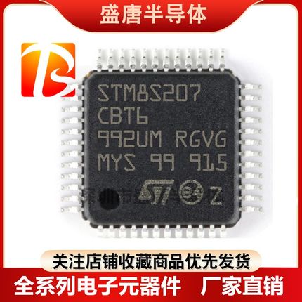 STM8S207C8T6 8S207CBT6 STM8S208C8T6 8S208CBT6全新