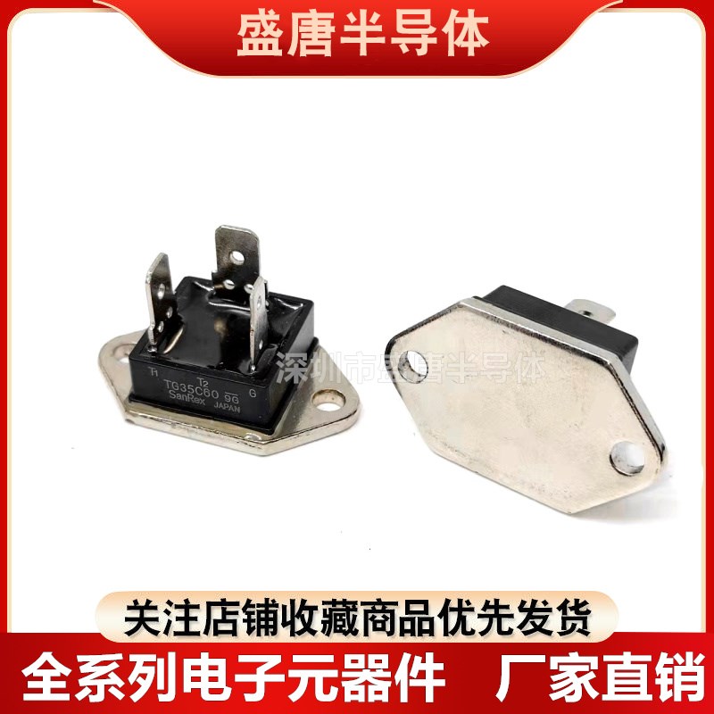 全新原装双向可控硅TG25C60 TG35C60 TG40E60 35A600V 三社SanRex