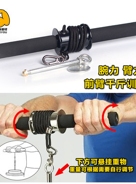 包邮卷绳多功能负重健身腕力器臂力器双前臂千斤手腕器材卷棒小臂