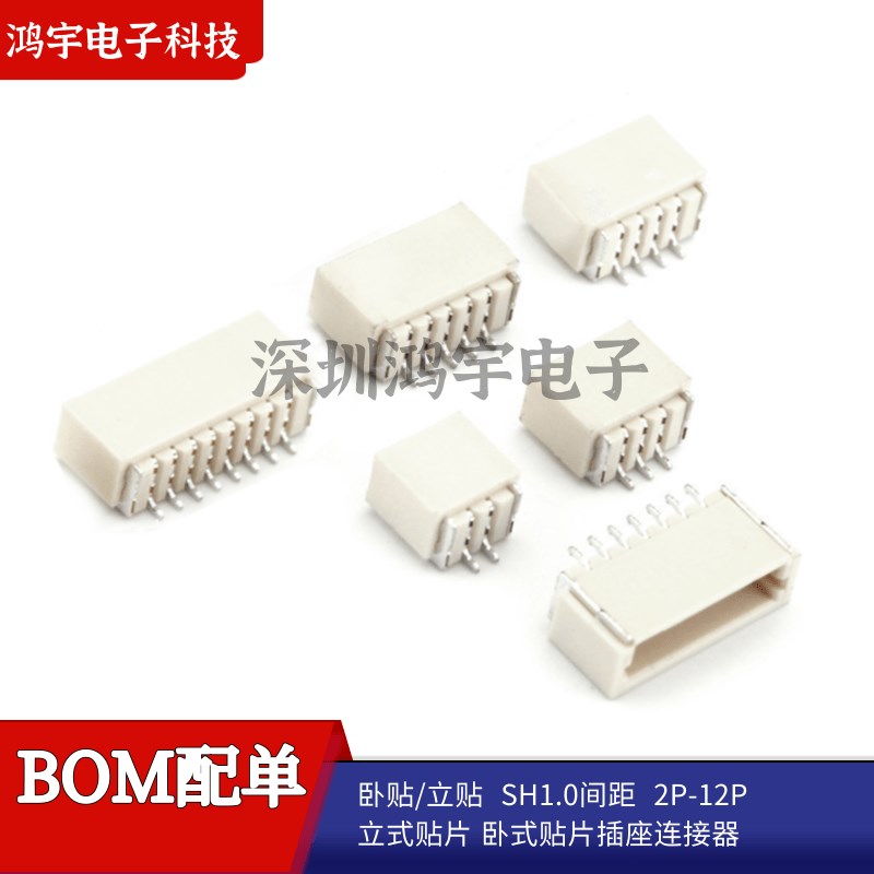 卧贴 立贴 SH1.0间距 2/4/5/6/8-12P立式贴片 卧式贴片插座连接器