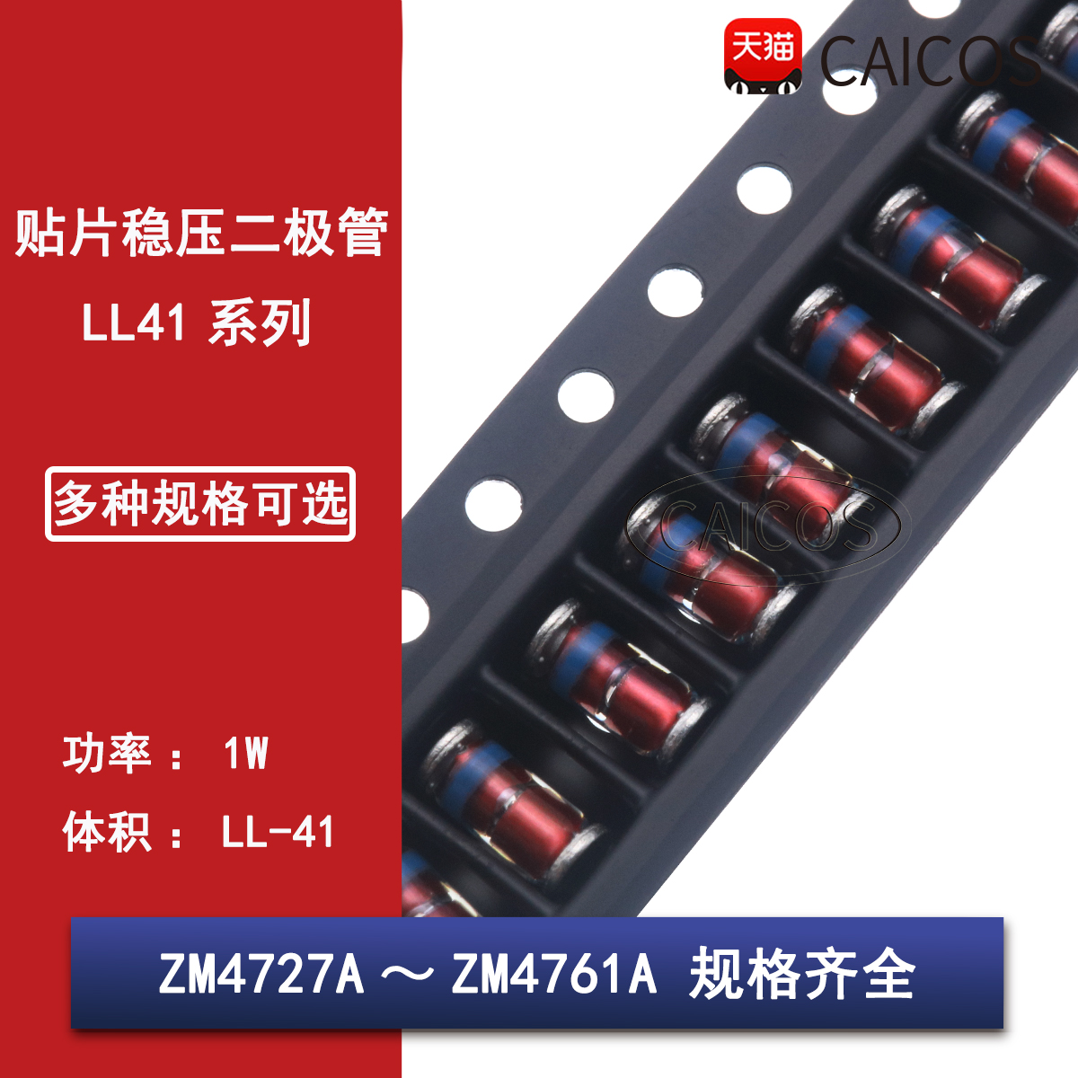 1W稳压贴片二极管ZM4733A 4.7V5.1V10V15V22V24V30V47V51V LL-41