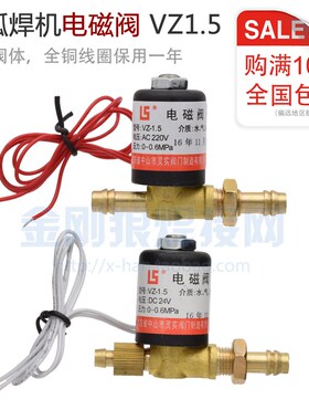 氩弧焊电磁阀 气阀 逆变焊机维修配件 VZ1.5 220V 24V 36V LS