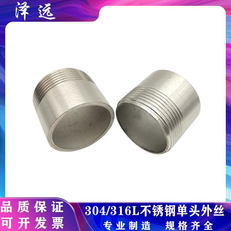 304/316L不锈钢单头丝 外螺纹直通焊接丝口外丝牙头水管短丝接头