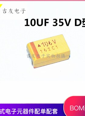 10UF 35V 106V 贴片钽电容 AVX 35V10UF 7343  D型 35V10