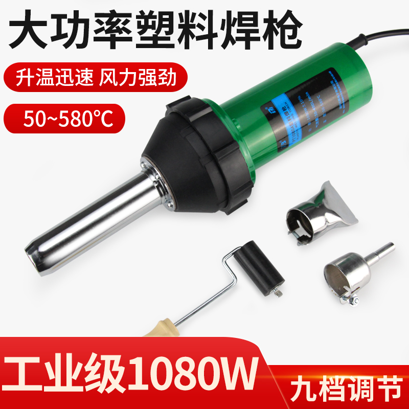 塑料焊枪工业大功率热熔焊接PVC塑胶地板PP汽车保险杠调温热风枪