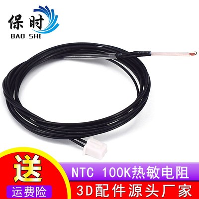 3D打印机配件 热敏电阻黑色带端子 NTC 100K可配MK2b加热铝块1%