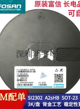 原装富信FSS2302 SI2302 SOT-23 丝印A2SHB 足2.8A 场效应MOS管