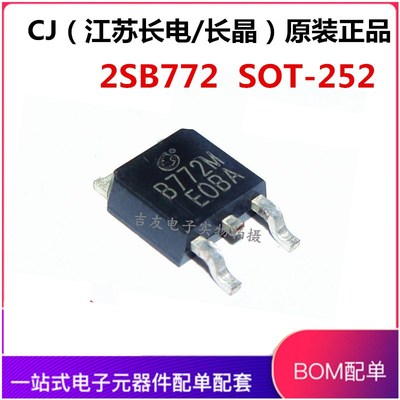 全新原装长电CJ 2SB772M 2SB772 B772 贴片三极管SOT-252 3A/40V