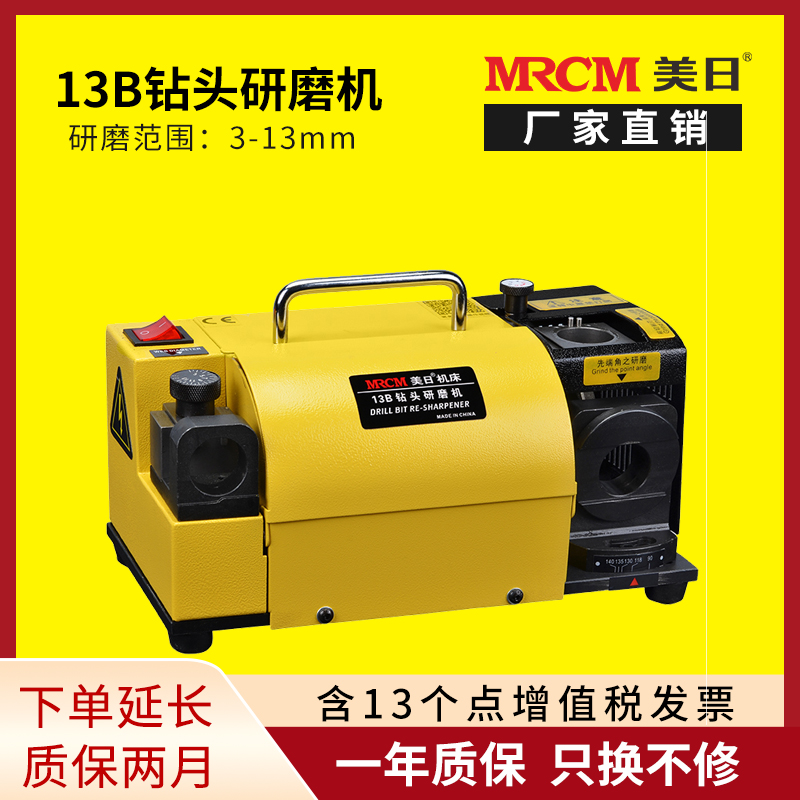 美日机床钻头研磨机便携式小型高精度磨普通麻花钻头机器MR-13B