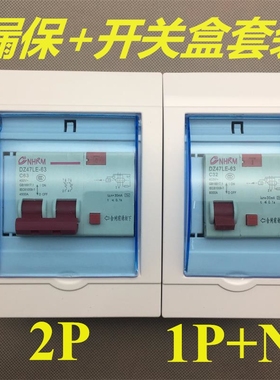 DZ47LE断路器漏电开关2P 63A空调热水器防水盒漏保带盒套装包邮