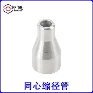 不锈钢对焊大小头304同心焊接变径接头14-22mm大小管扩口器中瓯