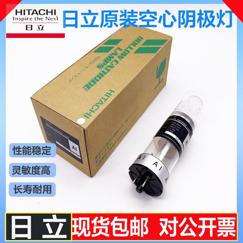 原装日立原子吸收元素空心阴极灯镉锌硒金银钾钠铝HISCO-208-2001,搬运/仓储/物流设备,其他起重搬运设备,淘宝优惠券,粉丝福利购,淘宝优惠卷
