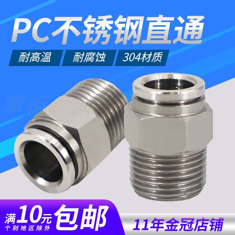 304不锈钢气管快速接头快插气动快接螺纹高压气嘴直通对接元件PC4