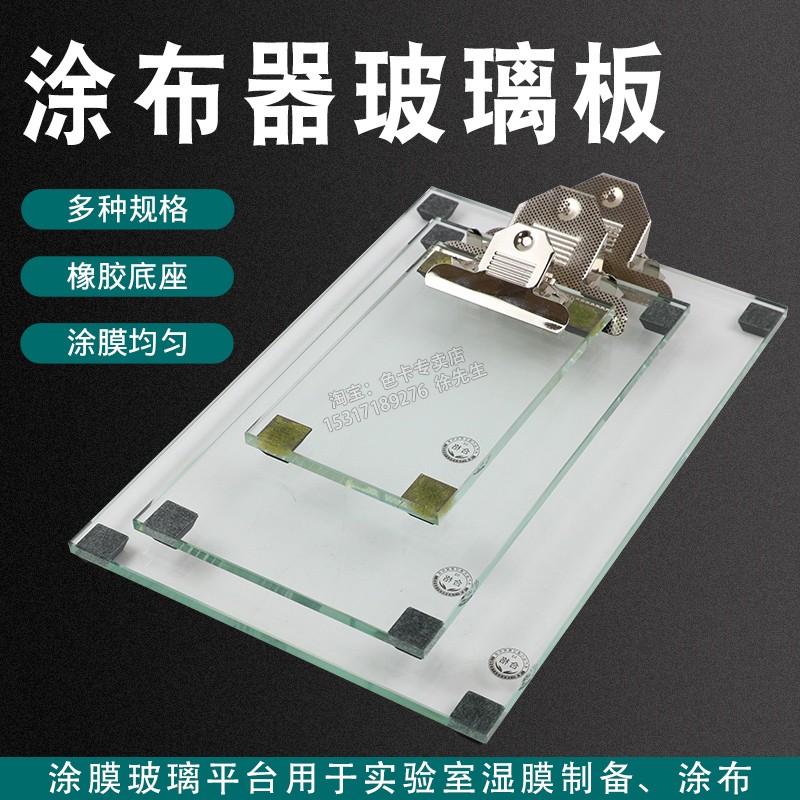 实验室四面制备器涂布台小压印床线棒湿膜涂膜板平台涂布器玻璃板