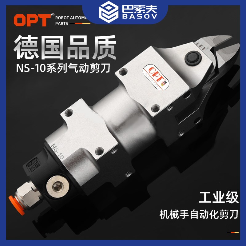 OPT澳普托工业气动剪刀自动化气剪NS-10系列水口剪机械手配套剪钳