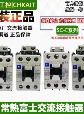 SC-E02P/E03P/E04P/E05P/SC-E02A/03A/04A/05A常熟富士电梯接触器