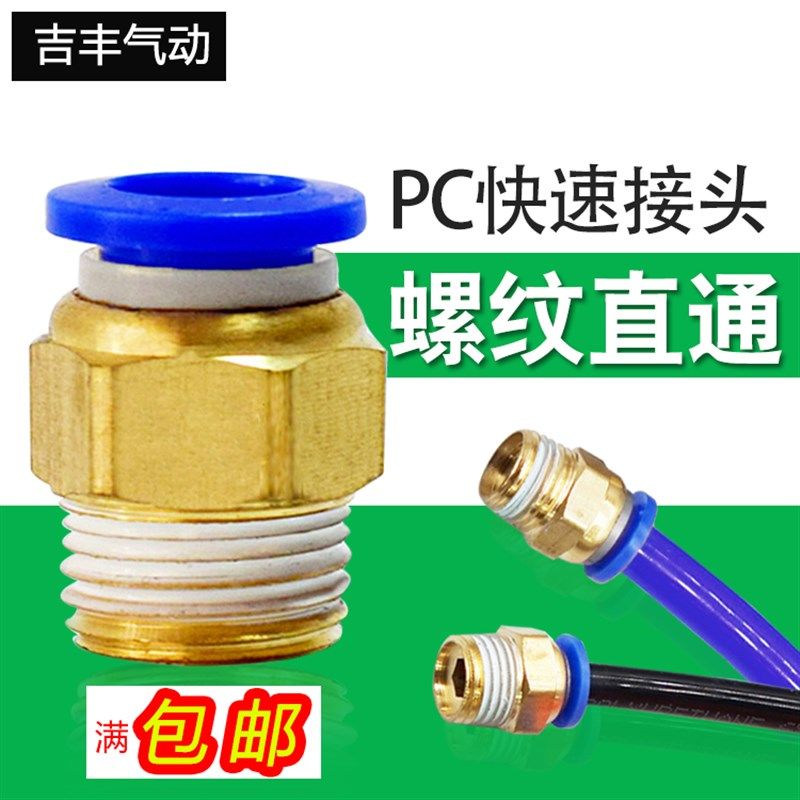 气动快速快插气管接头PC螺纹直通 PC4/6/8/10/12-M5 01 02 03 04
