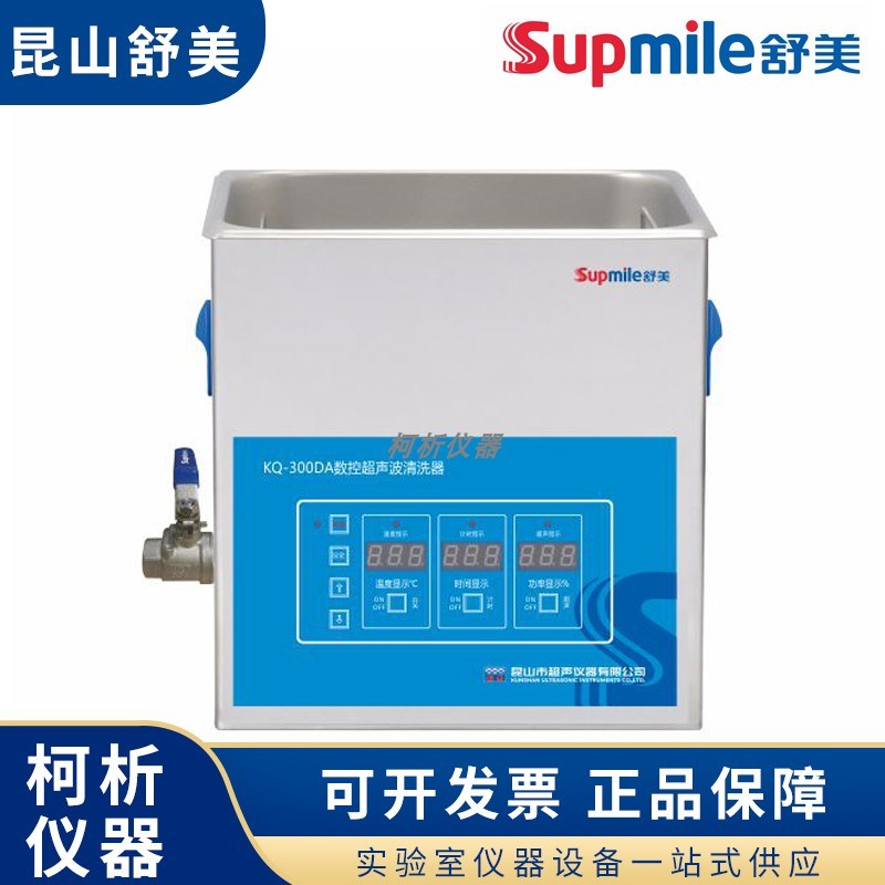 昆山舒美KQ-300DA 300DB 400DA 400DE 500DB 500DV超声波清洗器