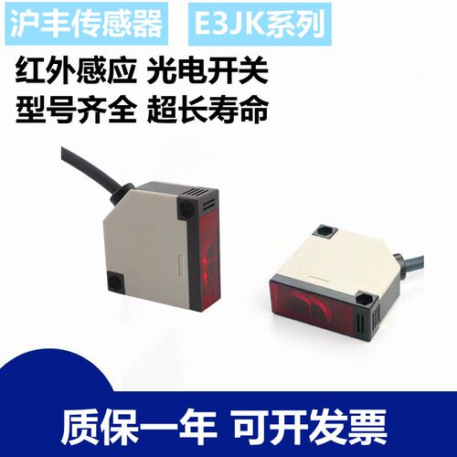 沪丰E3JK-R4M12传感器DS30M12光电开关5DM12漫反射感应开关交直流