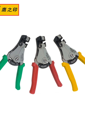 鹰之印自动剥线钳多功能电工专用工具日式01201扒皮钳子神器万能