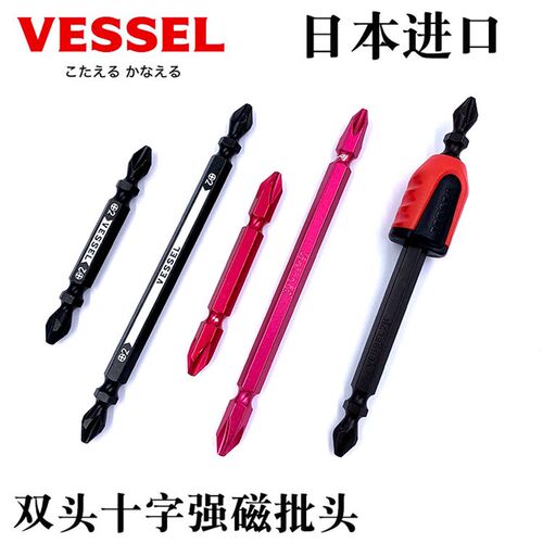 日本VESSEL威威进口强力磁套电动双头十字螺丝刀批头电批嘴起子咀
