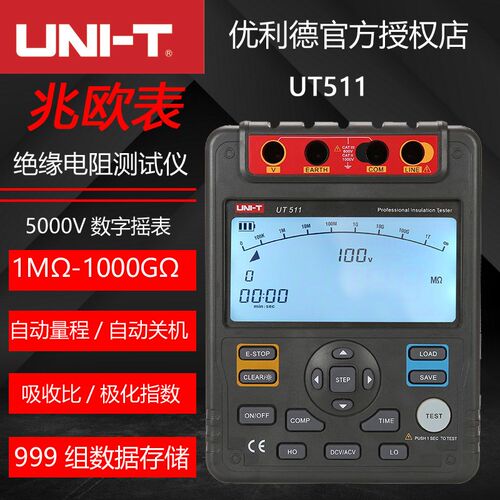 优利德 数字兆欧表UT511  512 512D 513绝缘电阻测试仪 正品