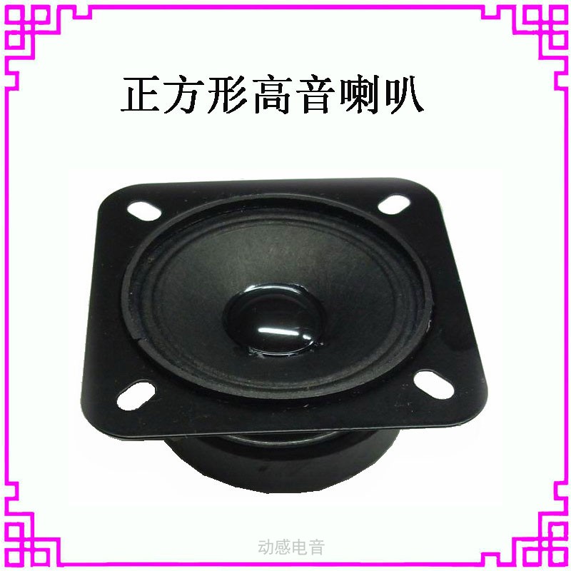 2.5寸75MM全纸高音喇叭单元2欧4欧8欧5w扬声器扩音器家庭音响改装
