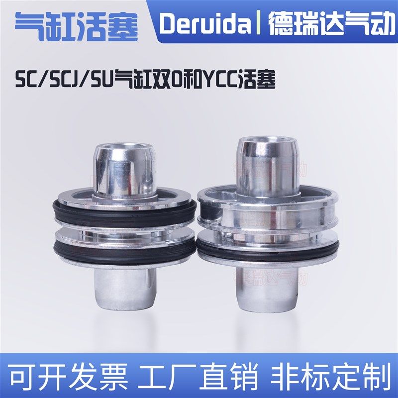 SC/SCJ/SU/SI气缸活塞双O型YCC型32/40/50/63/80/125/160/200/250