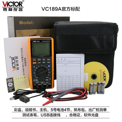 胜利VC189A数字万用表记录型真有效值万用电表带通讯接口万能表