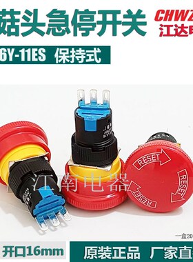 江达 LA16Y-11ES 蘑菇急停 箭头按钮自锁16mm 三脚 厂家直销