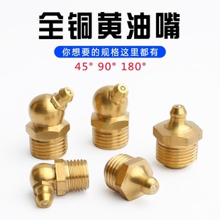 铜黄油嘴大货汽车轴承挖掘机直头弯90度 6m8m10m全铜注牛油咀头