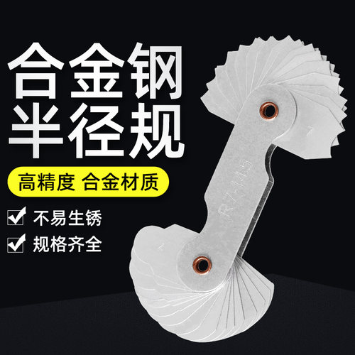 高精度r规尺样板半径规r角规弧度圆角测量尺圆弧尺r角尺