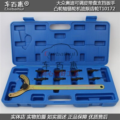 大众奥迪凸轮轴链轮机油泵齿轮皮带盘支挡扳手可调型编号T10172