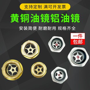 油镜油窗视镜油位观察镜减速机油标面镜空压机观察孔油标镜油窗盖