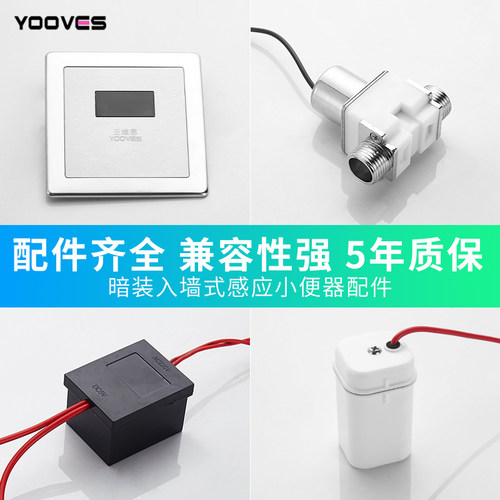 暗装小便斗自动感应冲水器配件小便池冲洗阀电磁阀电池盒6V变压器