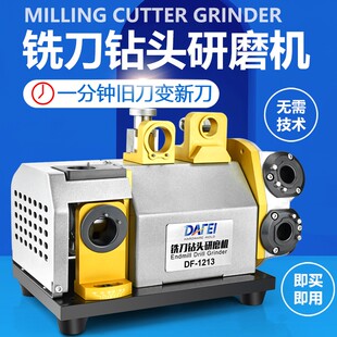 DAFEI全自动铣刀钻头一体研磨机复合磨刀机小型傻瓜式万能磨刀机