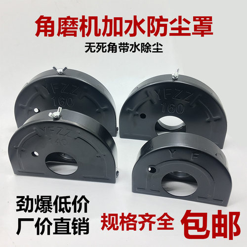 120角磨机加水防尘罩喷水150改装配件防水全封闭无尘开槽机防护罩