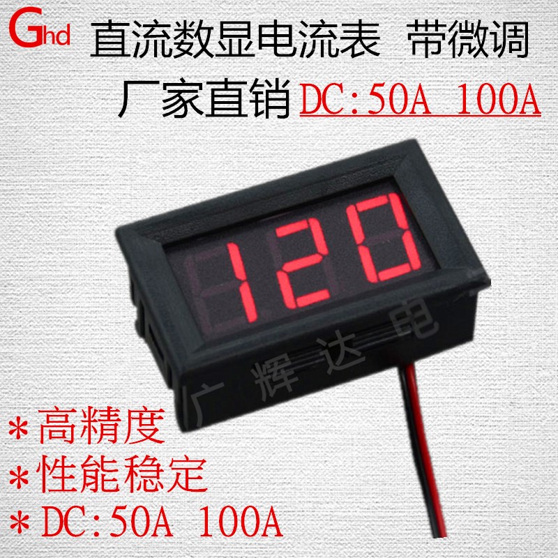 直流电流表头DC 50A DC 100A外接分流器 带微调数显电流表 带外壳